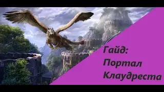 Гайд: портал Клаудреста / TESO / THE ELDER SCROLLS ONLINE / cloudrest / portal / Solo Portal / vCR