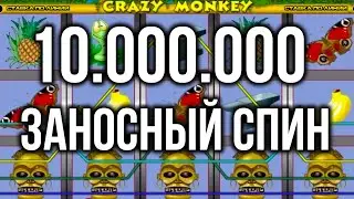 Занос на 10 мультов! Стрим Казино Вулкан! Игровой Автомат Крейзи Манки топ заносы недели в казино.