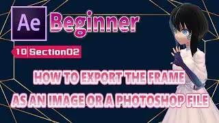 【No.10-02】【After Effects】[Beginner] HOW TO EXPORT THE FRAME AS AN IMAGE OR A PHOTOSHOP FILE