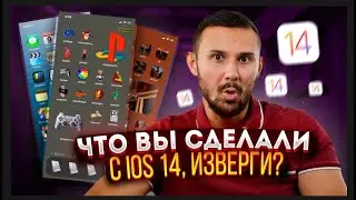Как оформить iOS 14, чтобы все тебя ненавидели? | Новости