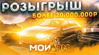 ИТОГИ РОЗЫГРЫША НА БОЛЕЕ 20.000.000Р / НАВОДИМ СУЕТУ НА RADMIR V RP / МОЙ ДОМ | RADMIR V RP