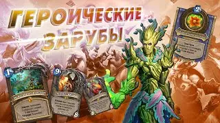 [ЗАКАЗ] ВОЗРОЖДЕНИЕ БИГ ОМУ? НЕТ. Биг Ому | Дуэли | Hearthstone