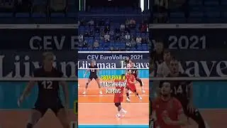 Эрвин Нгапет: Техника приёма и работа корпусом 🏐