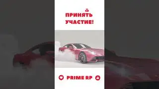 Розыгрыш призов на  Prime RP Успей принять участие! 