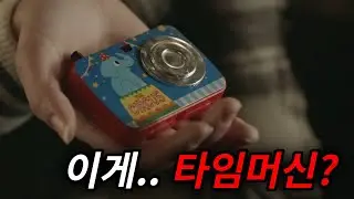 단 10분만 되돌릴 수 있는 타임머신을 찾았다..? [단편영화]