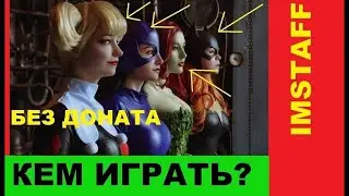 КЕМ ИГРАТЬ БЕЗ ДОНАТА АНТИДОНАТНЫЙ КЛАСС LINEAGE 2 ESSENCE