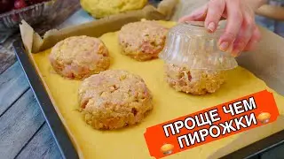 Проще чем Пирожки 🥧