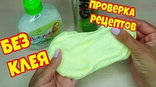 3 Лизуна без клея из зубной пасты Слайм из шампуня Лизуны без клея