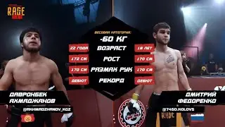 Давронбек Ахмаджанов VS Дмитрий Федоренко полный бой