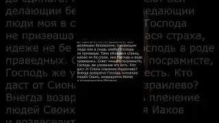 13 псалом от беса