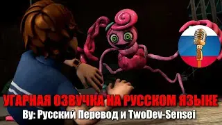 Мама длинные ноги  //  Poppy Playtime x FNAF SB Animation //  Угарная озвучка на русском