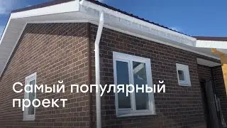 Обзор на самый популярный проект дома
