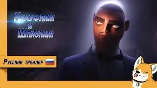 Камуфляж и Шпионаж / Spies in Disguise (2019) - русский трейлер #2 (озвучка)