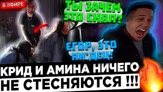 Тендерлибае ПОЛЕЗЛА В ШТАНЫ к Егору на СТРИМЕ ! 😮🔥 Зубарев - вы что ВСТРЕЧАЕТЕСЬ ?