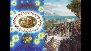 Шримад Бхагаватам с комментариями: Песнь 1 Часть 1 | Свами Прабхупада Читает А.Викторов Аудиокнига