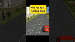 Как забрать пассажиров #авто #автошкола #пдд