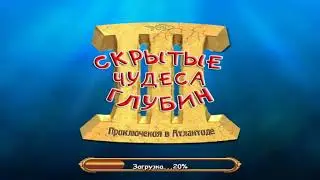 Скрытые Чудеса Глубин 3: Приключения в Атлантиде (2010|Рус)