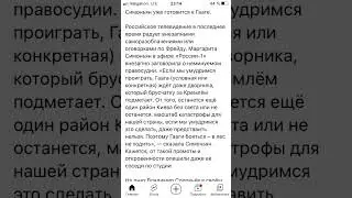Симоньян уже готовится к Гааге