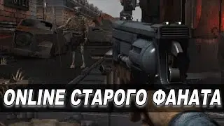 НАСТОЯЩИЙ Fallout ONLINE, КОТОРЫЙ мы ПОТЕРЯЛИ