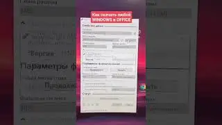 Как скачать любой WINDOWS и OFFICE❓ 