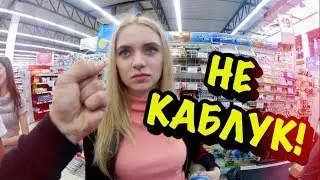 А ОН НЕ КАБЛУК!
