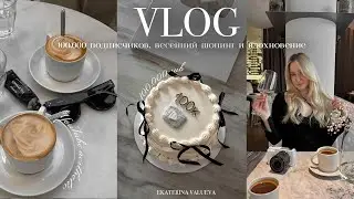 VLOG: 100.000 подписчиков, весенний шопинг и классные бьюти-находки