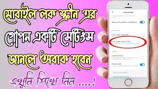 Lock screen clock format । আপনার মোবাইল লক স্ক্রিনে এই কাজটি এক্ষুনি করে নিন 🤫🤫 mobile settings