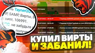 😎Я КУПИЛ ВИРТЫ и ЗАБАНИЛ ПРОДАВЦОВ ВИРТ! БУДНИ АДМИНИСТРАТОРА на БЛЕК РАША