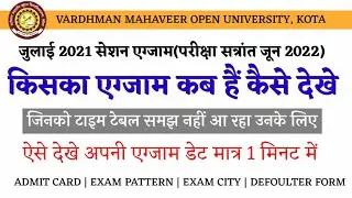 vmou july 2021 session exam अपना एग्जाम किस डेट को है ऐसे देखे 🥰 vmou exam date | vmou today update