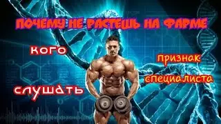 Как качаться на стероидах. Почему ты не растешь на стероидах.