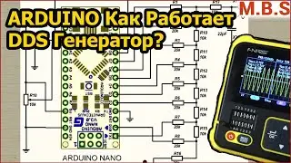 ARDUINO КАК Работает DDS Генератор? Подробно об алгоритме DDS