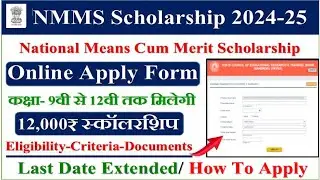 nmms scholarship online registration 2024-25 | nmms scholarship last date 2024-25 | NMMSS