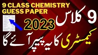 9th Class Chemistry Guess Paper 2023 | Class 9 Chemistry Guess Paper 2023 | Waqas Abid | Carry Shine
