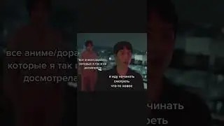 Дорамы, которые я так и не досмотрела 😅