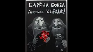 Универсальный разрушитель 