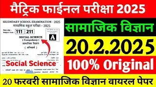 Class 10th Social Science Original Viral Question Paper 2025 | 10th Board Exam Sst Objective 2025