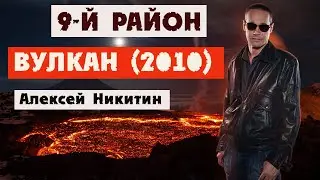 9-й район. 