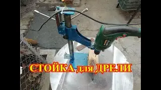 Стойка для дрели своими руками из фотоувеличителя