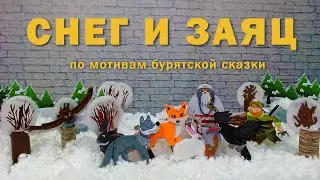 Сказка Снег и Заяц