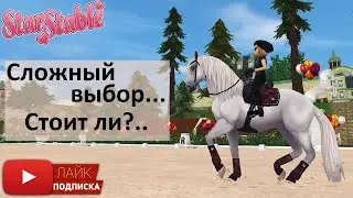 Дни открытых дверей в Star Stable Online | Код на Стар Райдер