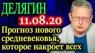 ДЕЛЯГИН. Время социальных платформ перевернет этот мир - за этим скрывается нечто большее