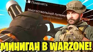 НАШЕЛ СЕКРЕТНЫЙ  МИНИГАН В ВАРЗОН И ПОБЕДИЛ! КАК ПОЛУЧИТЬ БЕСПЛАТНЫЙ ЧЕРТЕЖ НА МП7 В WARZONE?