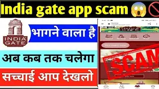 India gate app scam alert 🚫⚠️ | india gate app real or fake | india gate app new update today 😱😱 |
