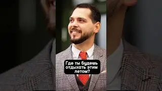 🏖️Ну что, жиза? 
