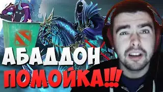 СТРЕЙ ПЫТАЕТСЯ ТАЩИТЬ НА МИДОВОМ АБАДОНЕ // САМЫЙ СЛАБЫЙ КОР В ДОТЕ
