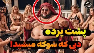 عجیب ترین حقایق شهر دبی که نمیدونستید !
