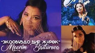 Мээрим Байтурова - 