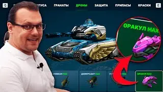 🫨НОВЫЙ ДРОН ОТ РАЗРАБОТЧИКОВ С ИСКУСТВЕННЫМ ИНТЕЛЕКТОМ?! ЧТО ЭТО ВООБЩЕ И ДЛЯ ЧЕГО?! ТАНКИ ОНЛАЙН