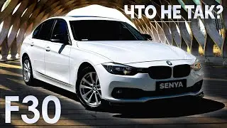 BMW 320i F30: актуальность и практичность. Подробный тест-драйв