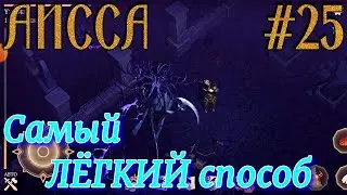 Грим соул. Великая Мачеха Аисса. Как убить Аиссу ПО-БЫСТРОМУ.
